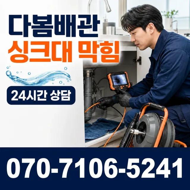 경산시 정평동 싱크대배관교체 상담 이미지 1