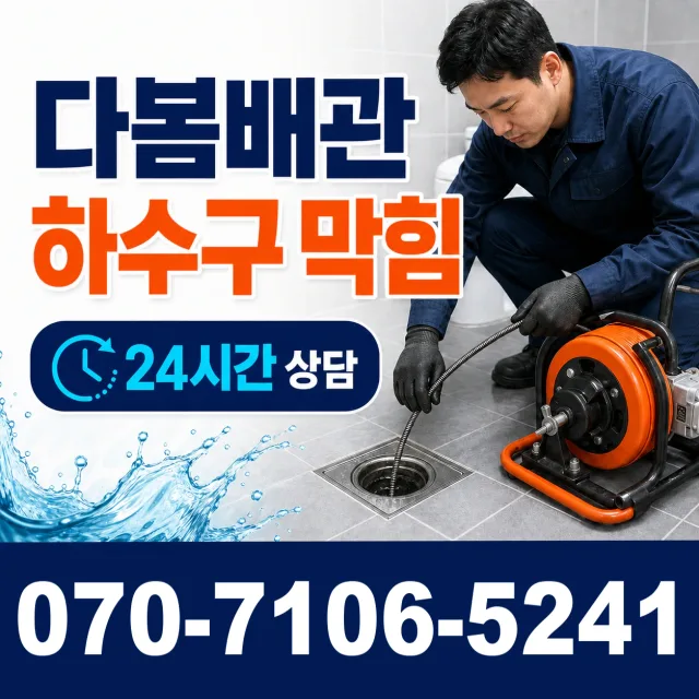 경산시 정평동 싱크대배관교체 상담 이미지 2