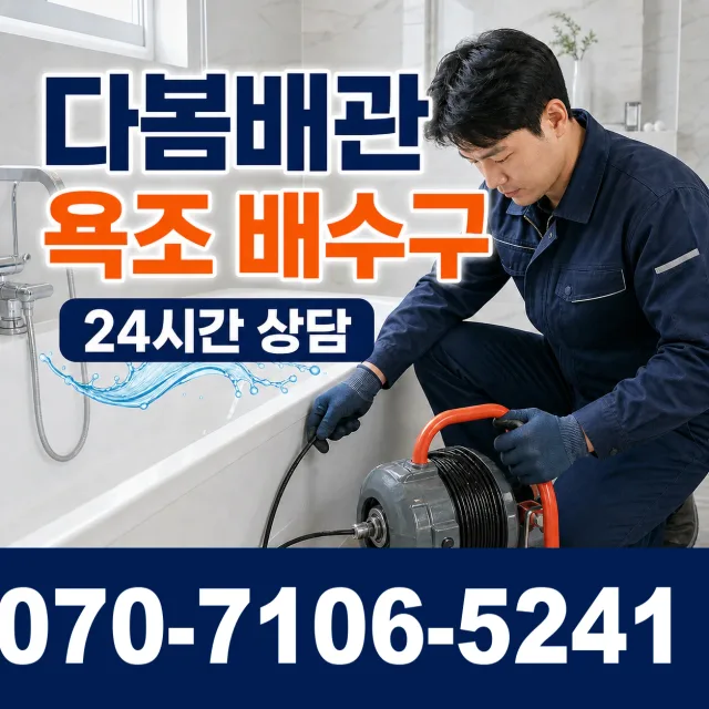 경산시 정평동 싱크대배관교체 상담 이미지 6