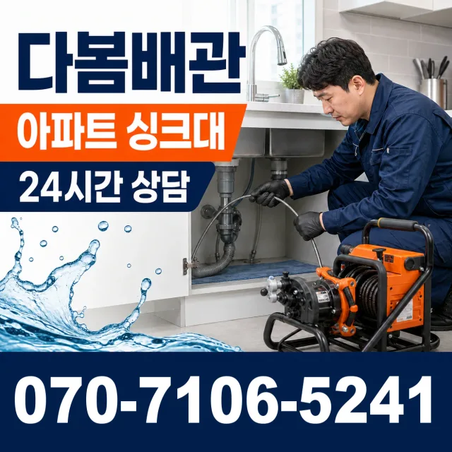 경산시 정평동 싱크대배관교체 상담 이미지 7