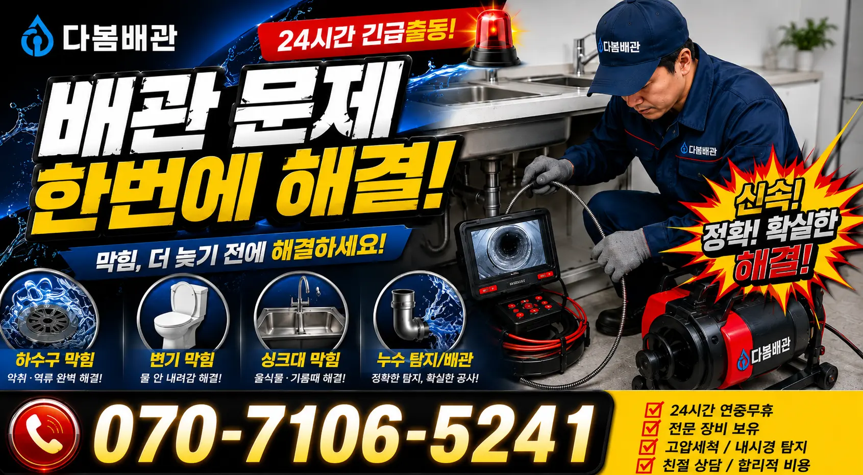 경산시 정평동 싱크대배관교체 24시간 긴급출동 상담 안내